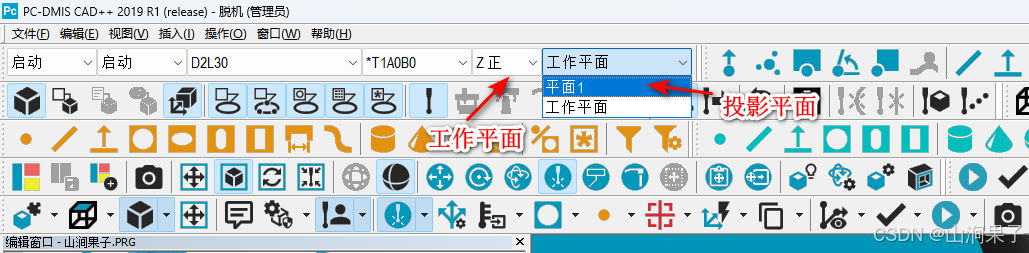 PC-DMIS 2019工作平面和投影平面的选择_投影平面