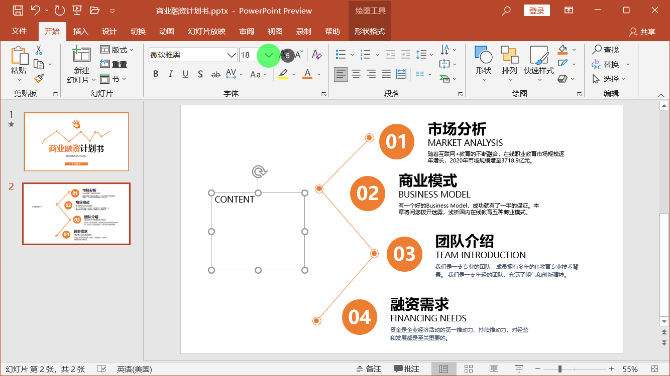 PowerPoint精美幻灯片实战教程