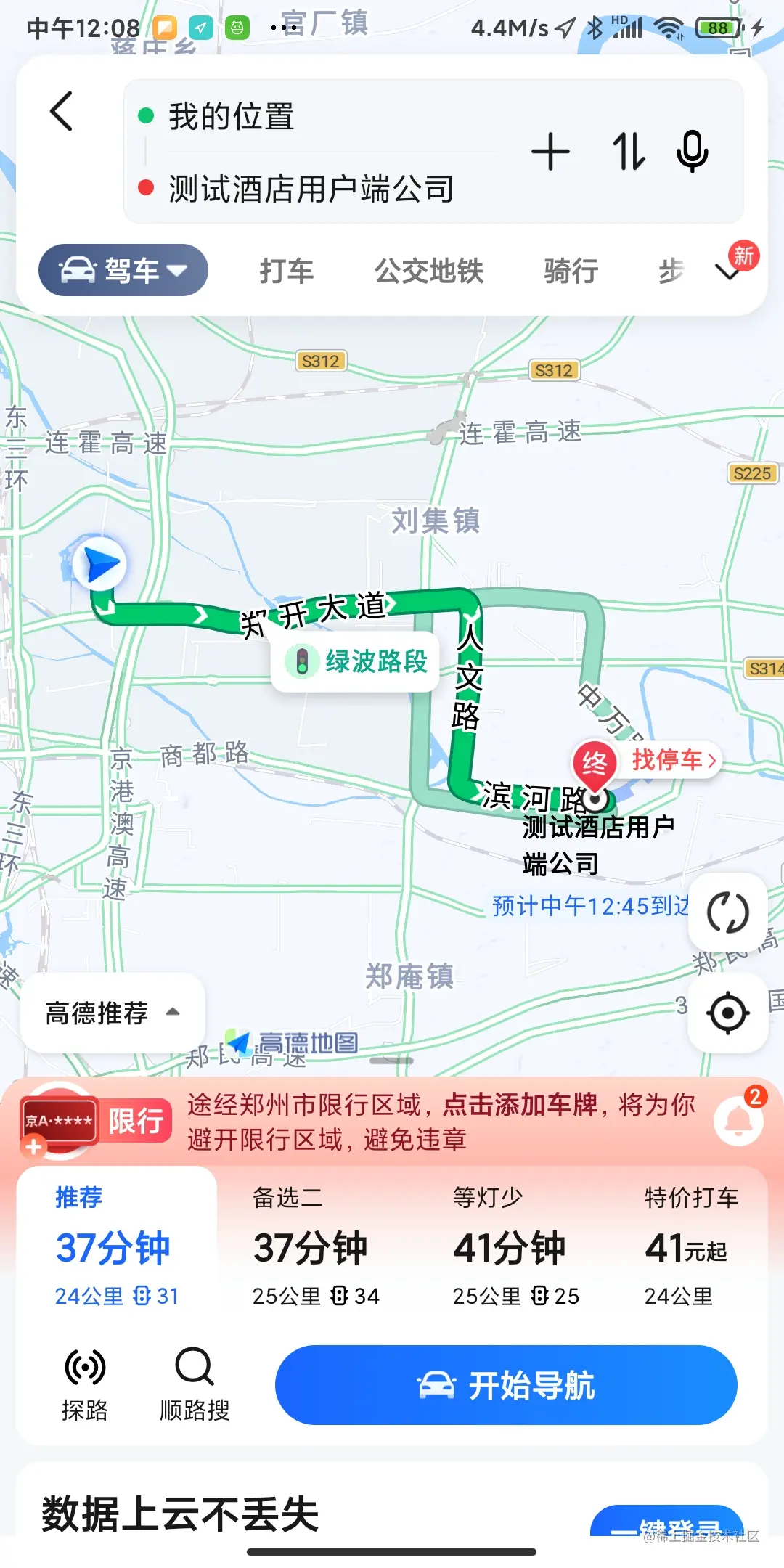 uniapp下各端调用三方地图导航