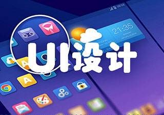 2021年UI设计培训面试问题及答案解析