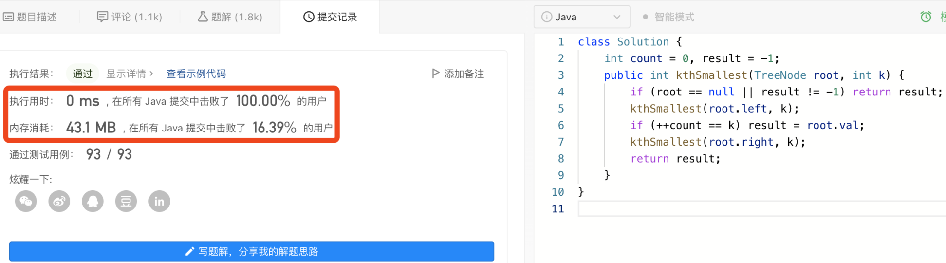 图解LeetCode——230. 二叉搜索树中第K小的元素