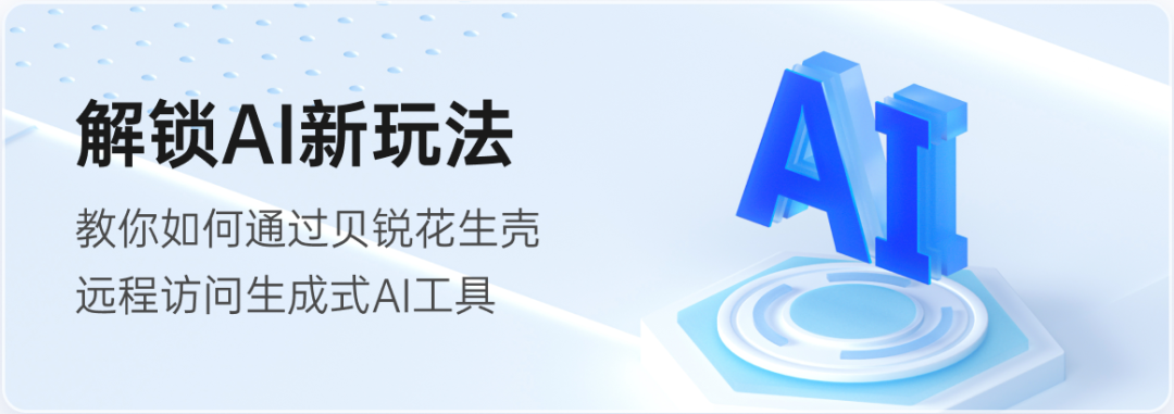 远程访问Voice Engine AI工具：无需公网IP，轻松实现高效创作_远程访问_03