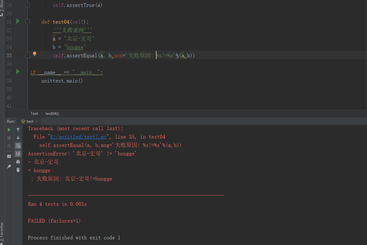 python接口自动化（二十三）--unittest断言——上（详解）