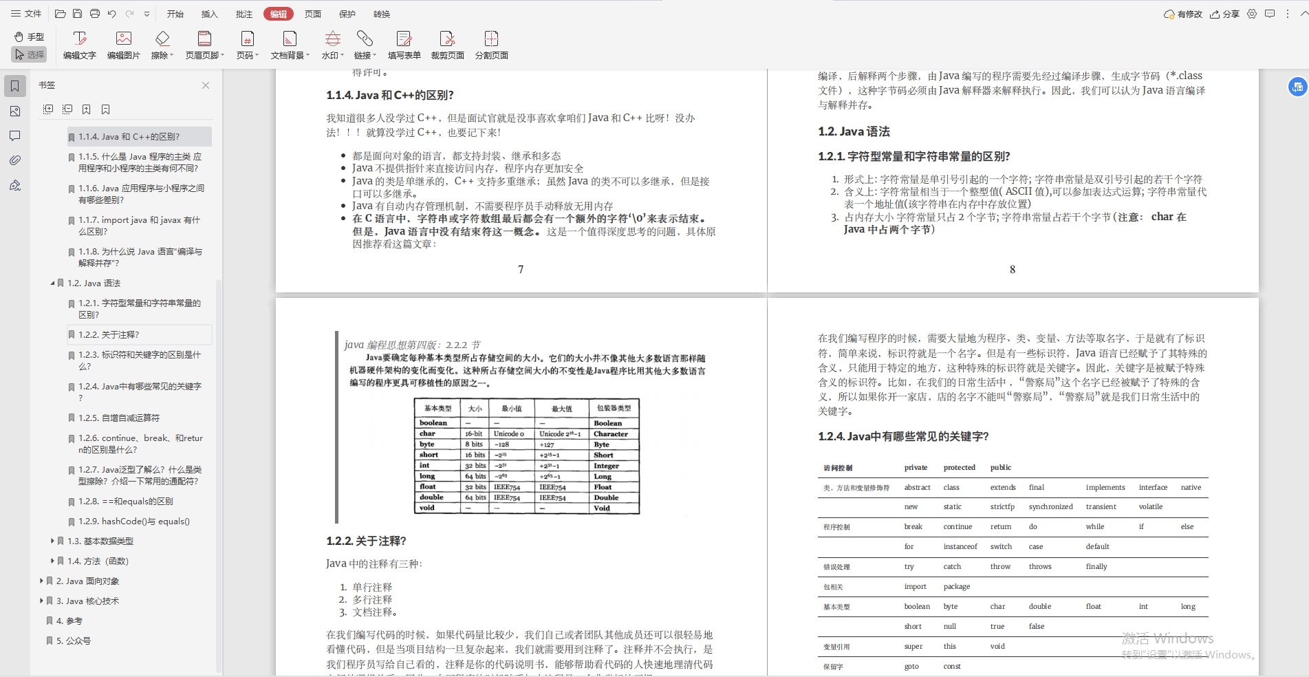 誠意分享：零基礎也能拿高薪，獻給想學Java的“打工人”