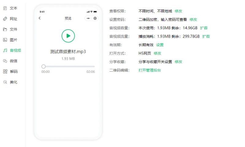 mp3格式音频怎么做成二维码？扫码获取音频文件的制作方法