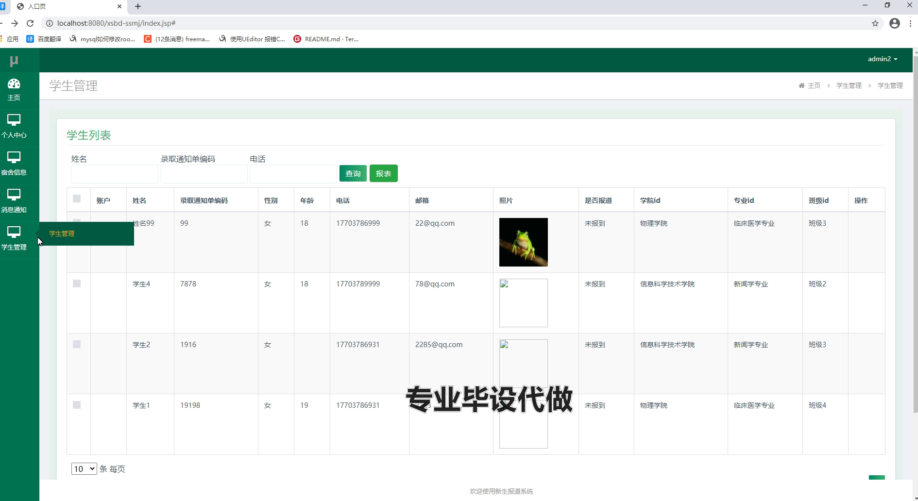 Java项目：39 springboot007大学生租房平台的设计与实现