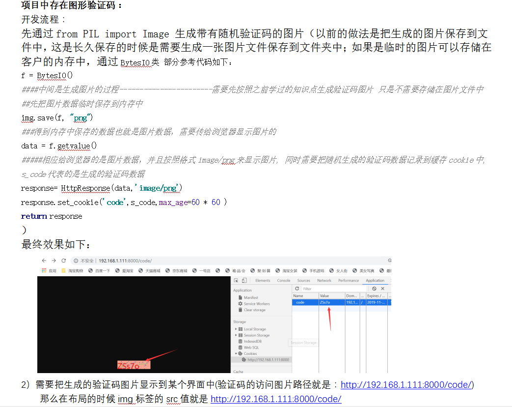 python生成验证码后端用户登录中加入图形验证码的功能讲解如何生成