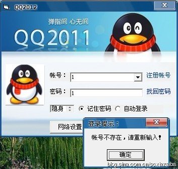 [转载]使用VB编写QQ2012登陆界面以及简单的判断功能 <wbr>– <wbr>代码练
