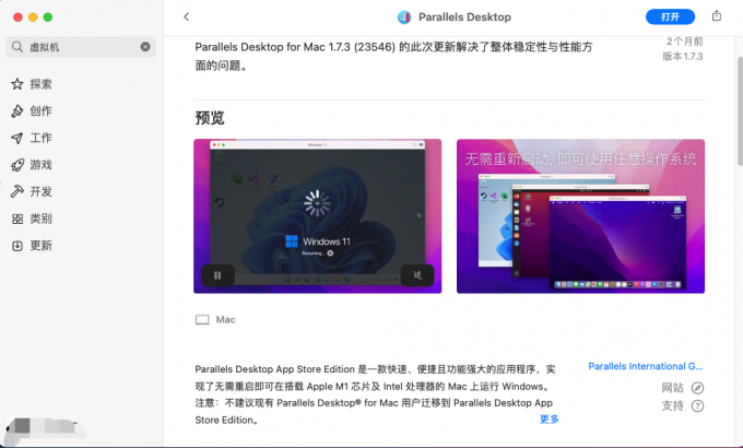 Parallels Desktop虚拟机