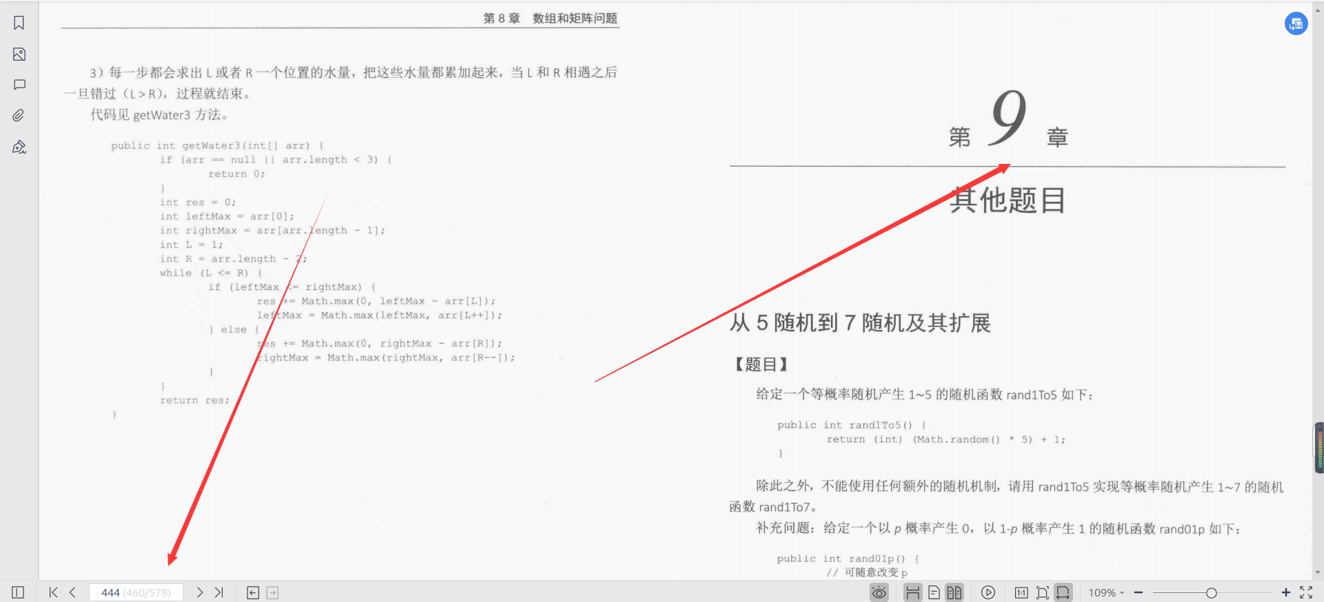 算法大神左程云耗尽5年心血分享程序员代码面试指南第2版文档