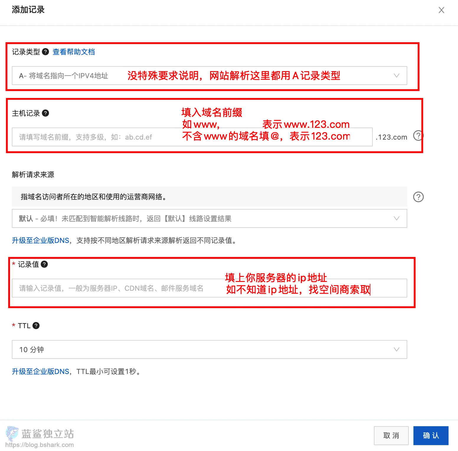 阿里云域名解析填写方法