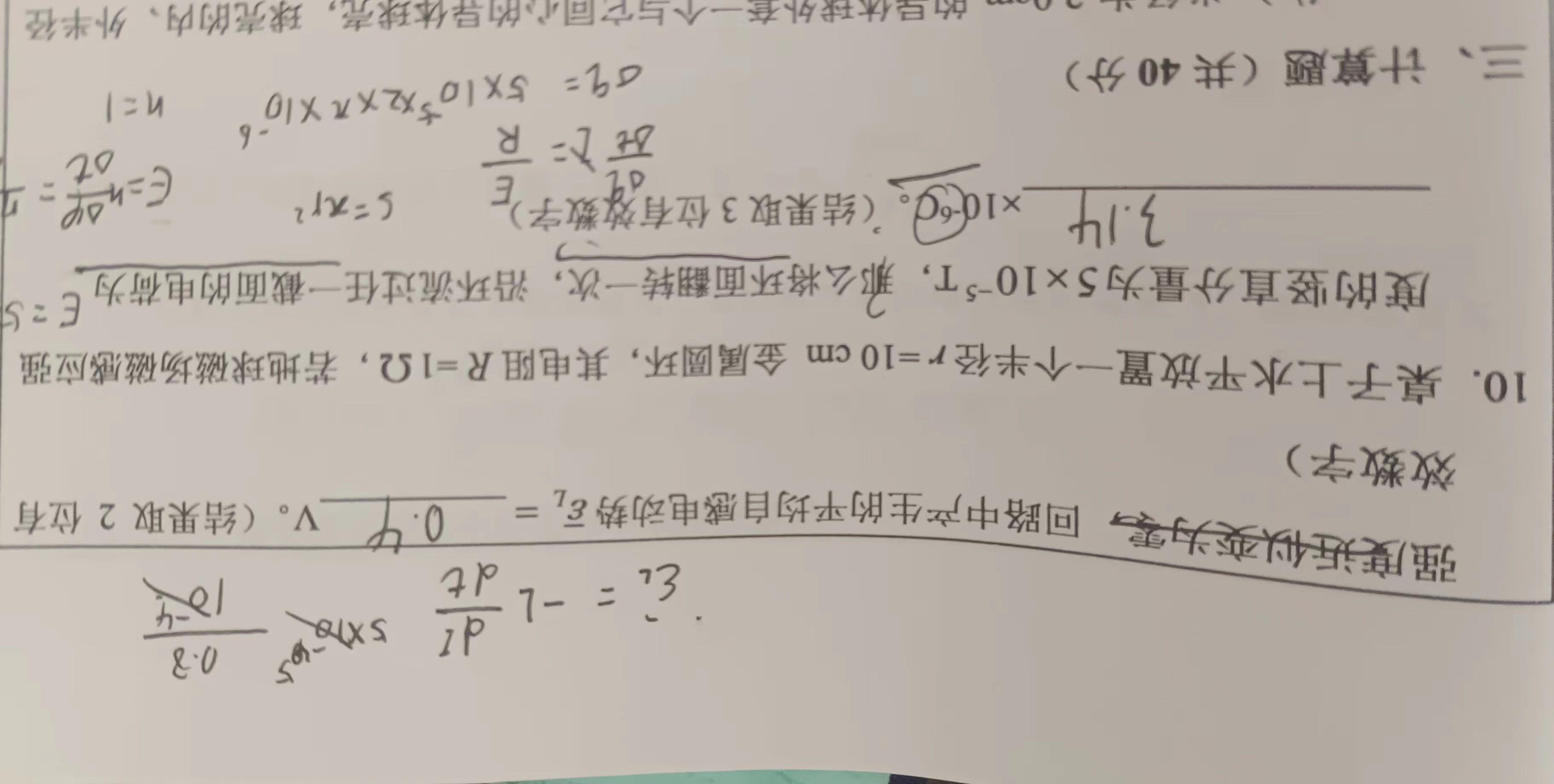 西北工业大学大学物理（II）选填解析2019-2020期末