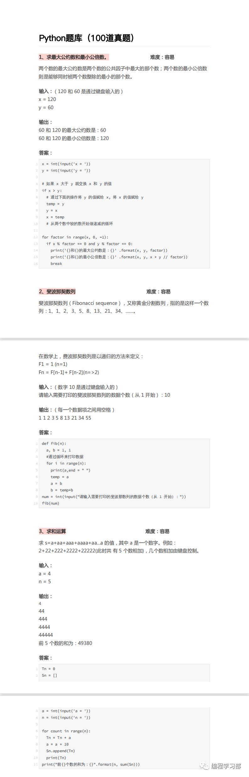 值得苦练的100道Python经典练手题，（附详细答案）「终于解决」