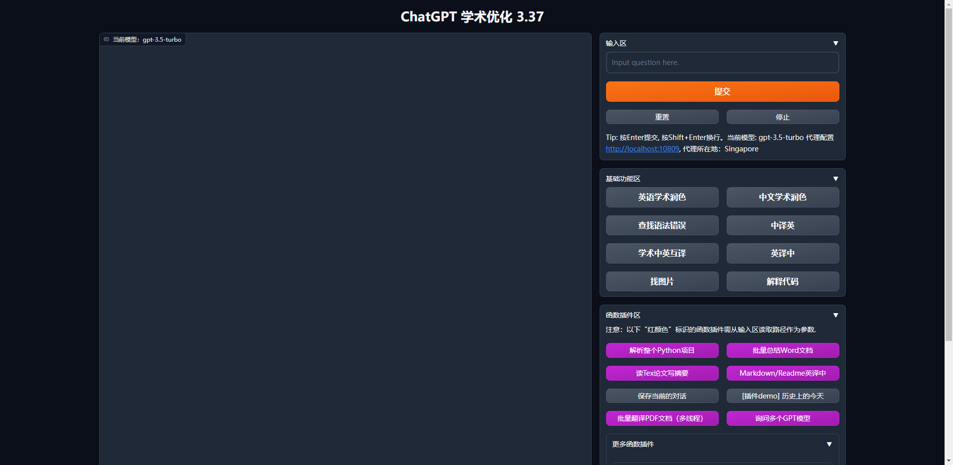 chatgpt academic3.37安装教程(haust)