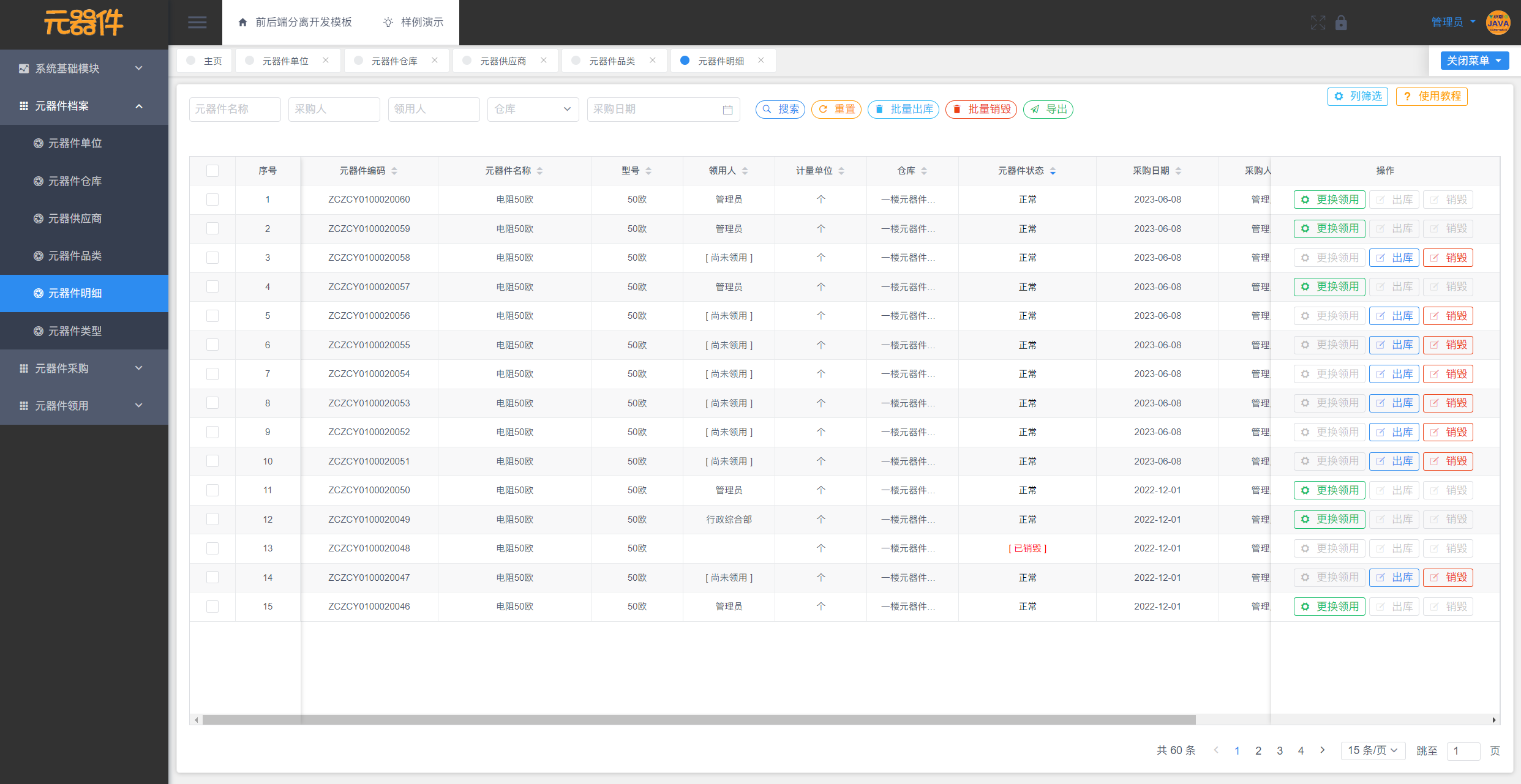 Vue+SpringBoot<span style='color:red;'>打造</span>电子元器件<span style='color:red;'>管理</span><span style='color:red;'>系统</span>