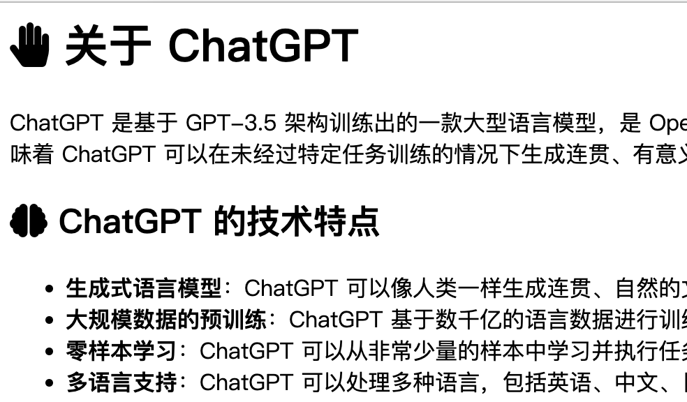 ChatGPT实现markdown 格式与 emoji 表情