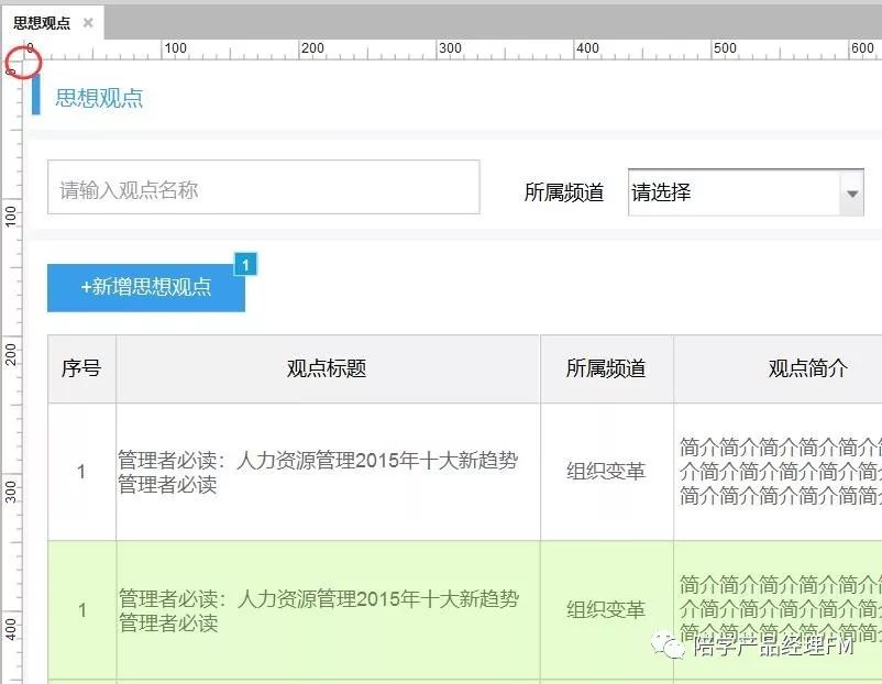 Axure学习：网站后台导航菜单的制作及对应内容的显示