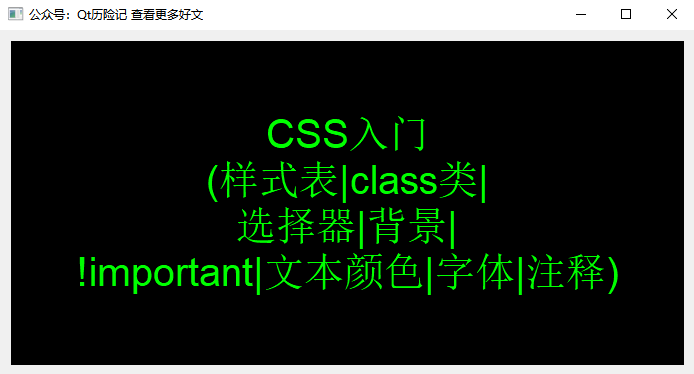 CSS入门(样式表|class类|选择器|背景|!important|文本颜色|字体|注释)