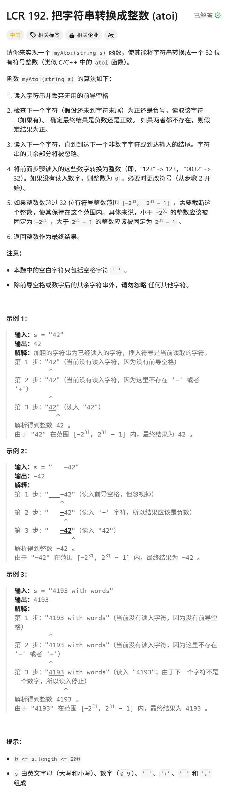 【C++习题】8.把字符串转换成整数