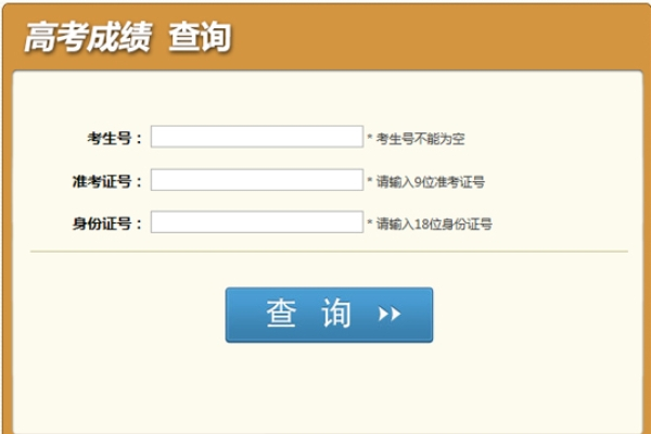 河南2021高考成绩查询系统入口,2021河南省高考成绩查询网站入口