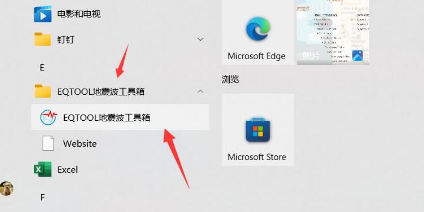 EQTOOL地震波工具箱安装与注册流程