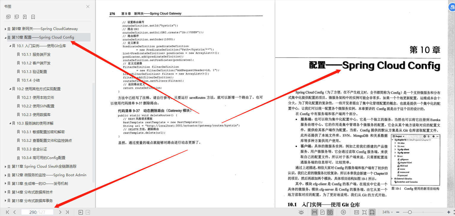 阿里P8根据企业需求讲解微服务分布式系统开发527页进阶笔记