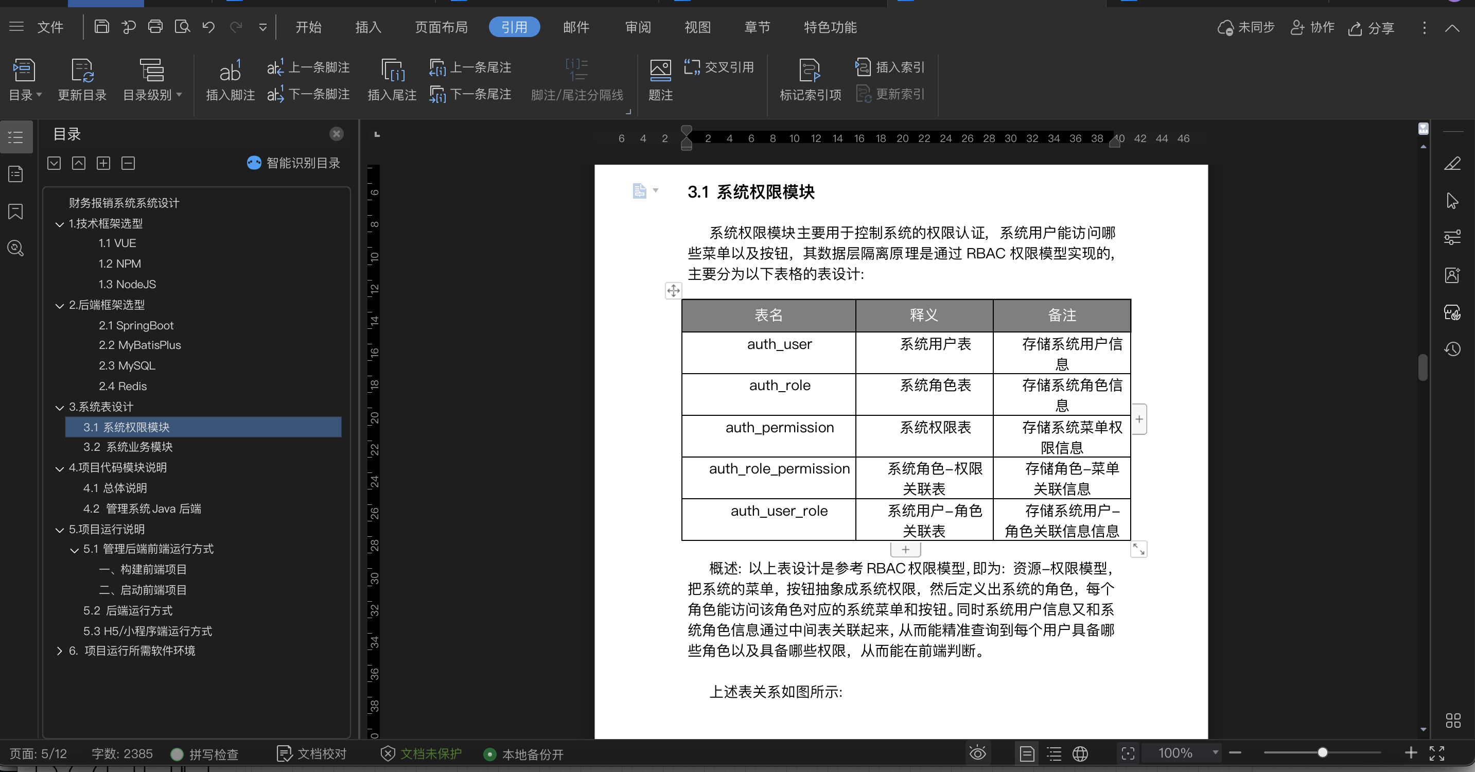 系统技术文档截图