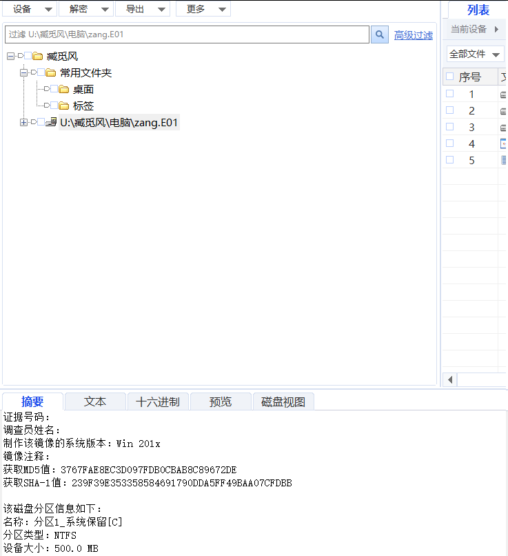 复盘首届盘古石杯全国电子数据取证大赛晋级赛write up