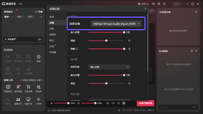 直播伴侣音频设置