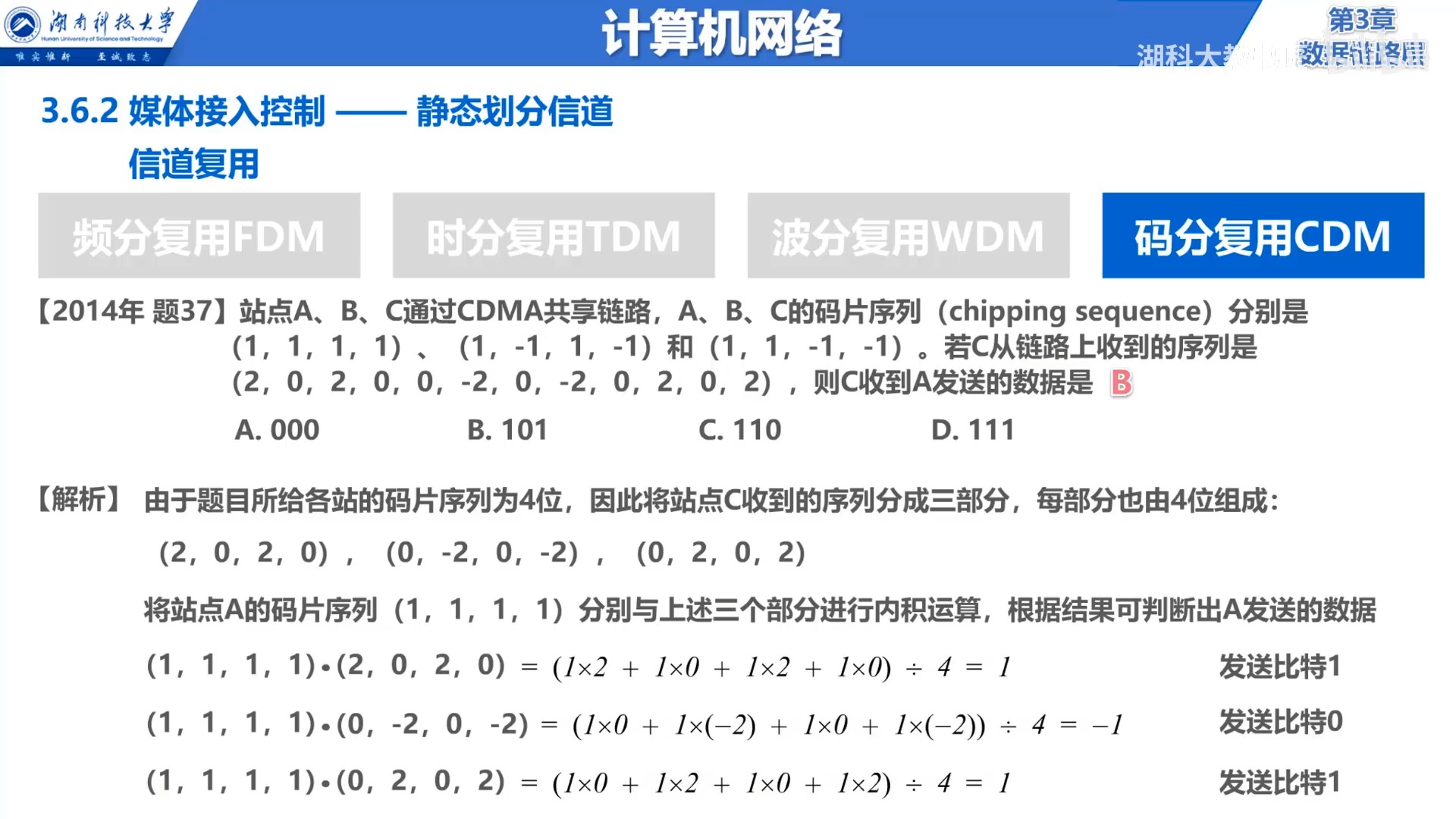 码分复用习题.jpg