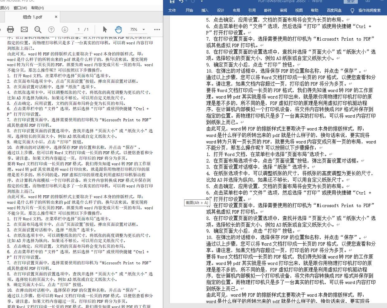 怎么把word转换成只有一页的长页PDF？