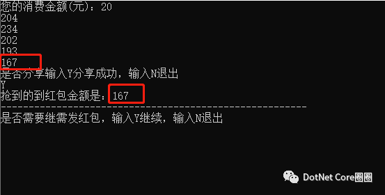 用.NET Core实现一个类似于饿了吗的简易拆红包功能