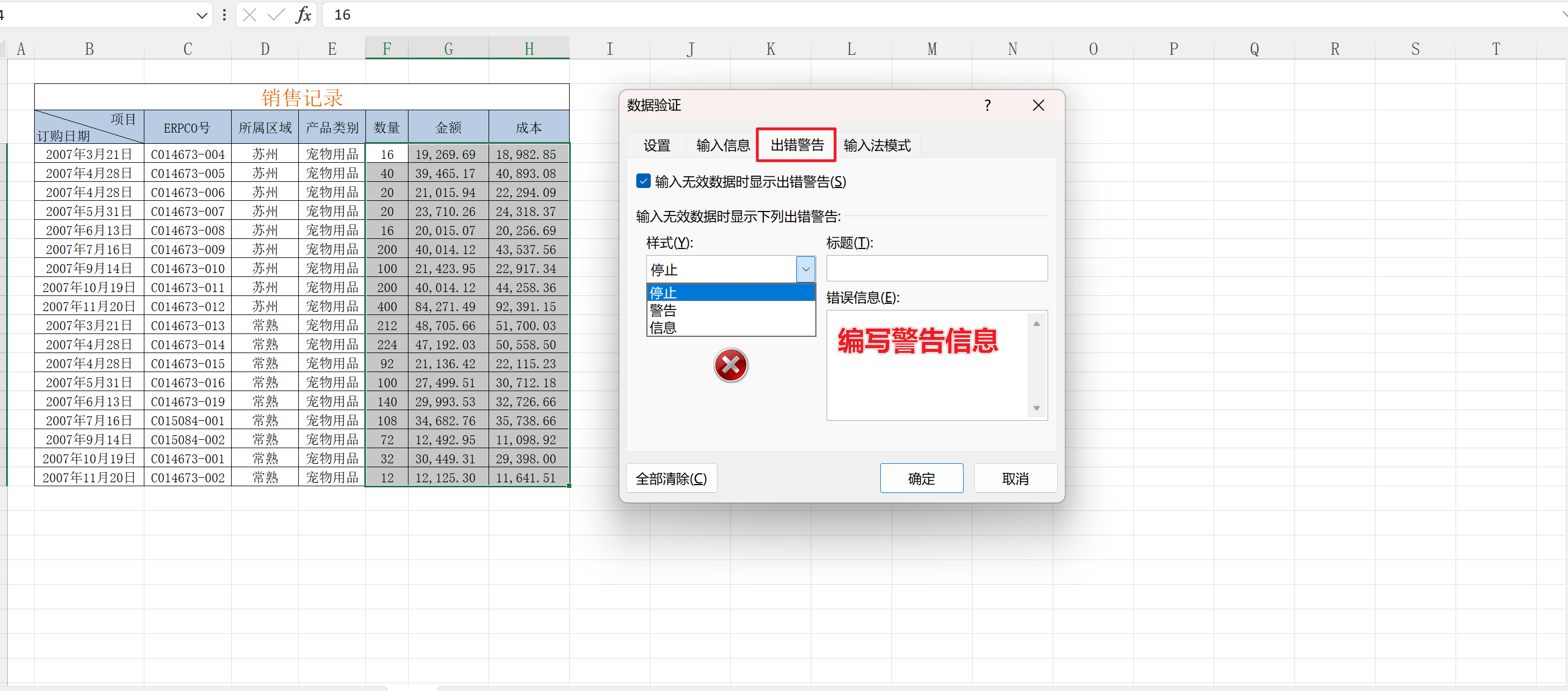 Lumos学习王佩丰Excel第五讲：分类汇总、数据有效性