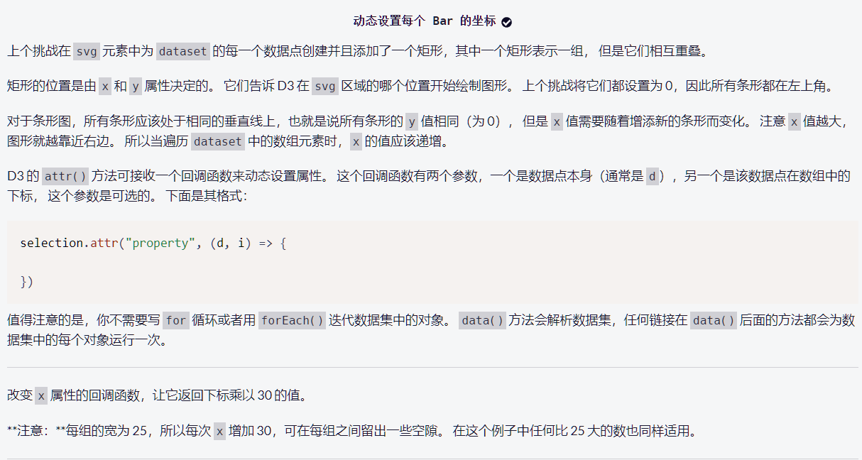 【D3.js】1.13-动态设置每个 Bar 的坐标