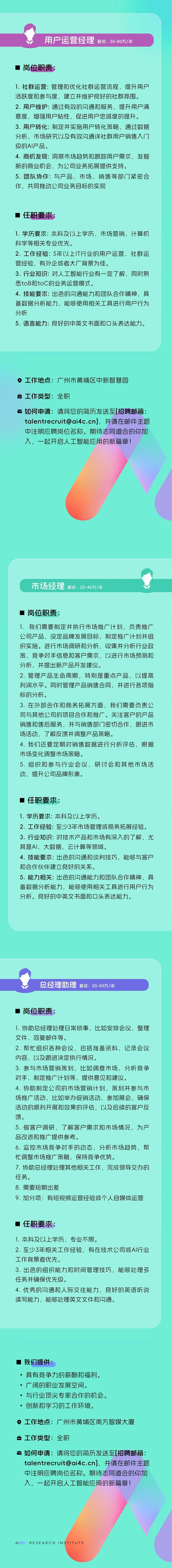 【招聘(广州/深圳)】智用研究院招聘启事