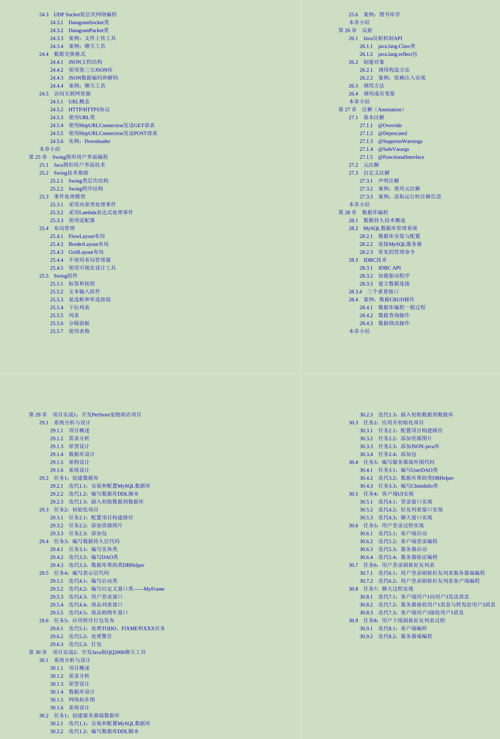 爽！腾讯T4梳理的Java核心宝典（框架+原理+笔记+导图）