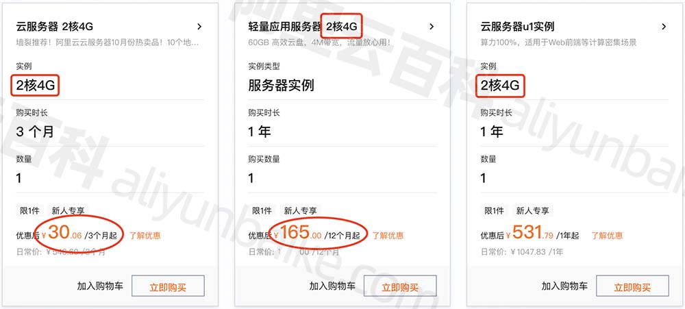 阿里云2核4G服务器优惠价格