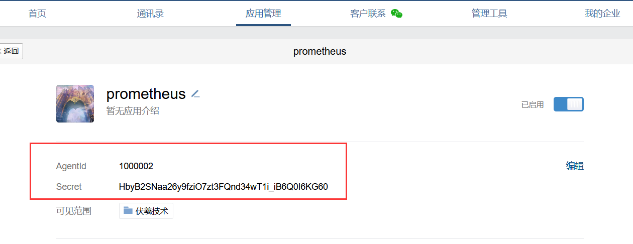 Prometheus监控k8s集群使用邮箱和微信告警_Prometheus告警_27