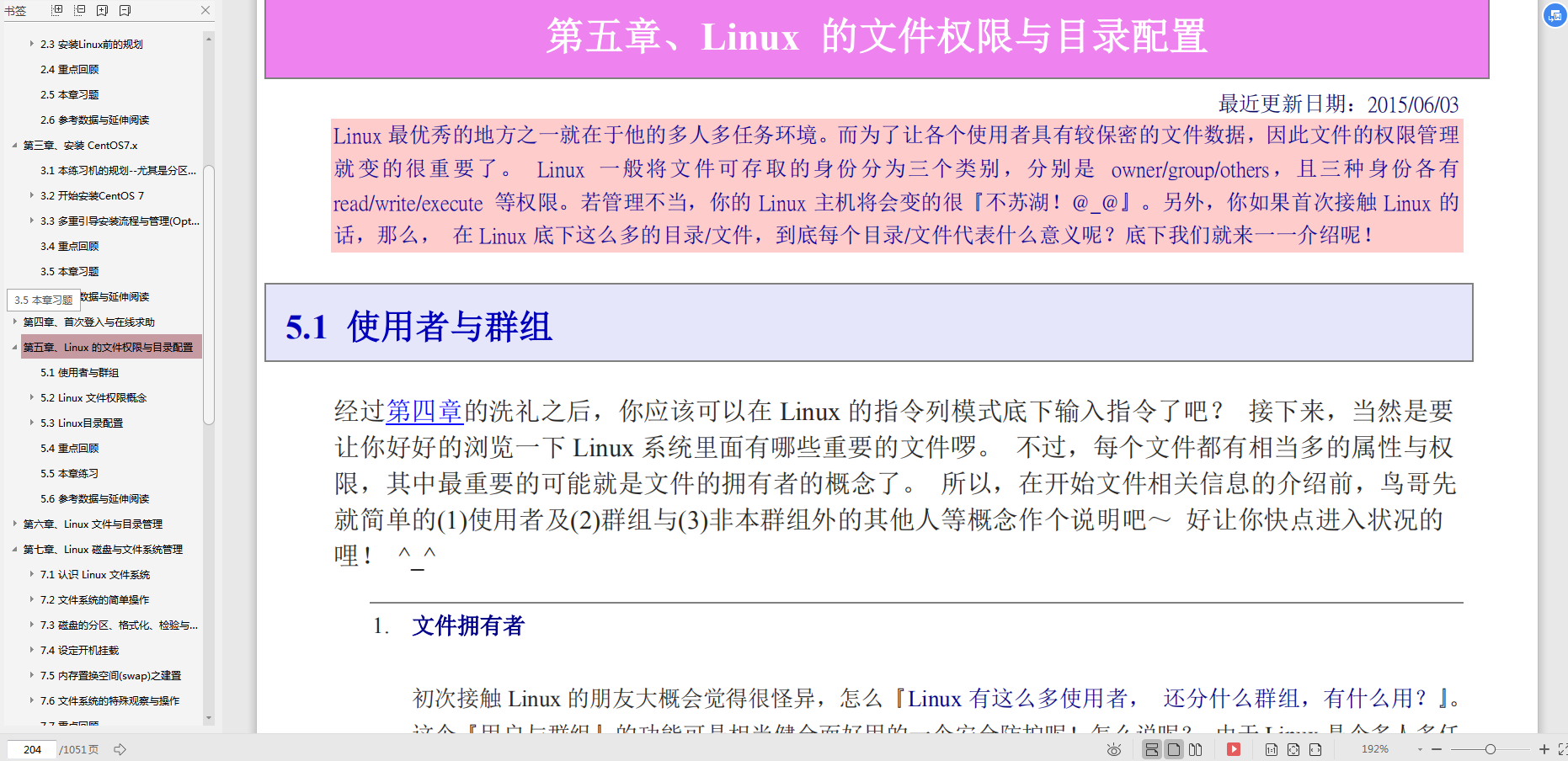 一线架构师十年开发经验，整理了这份Linux私房菜，请注意查收