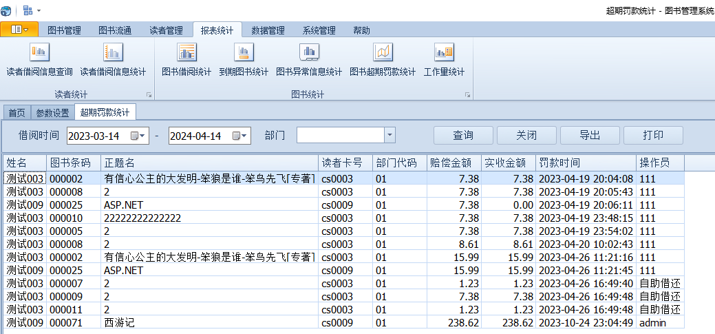 图书管理系统概述