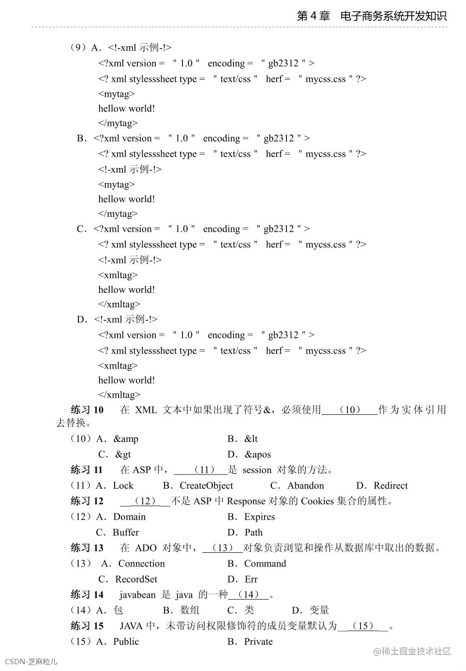 第4章 电子商务系统开发知识-17.png