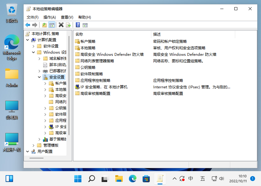 Windows11恢复组策略编辑器功能的方法