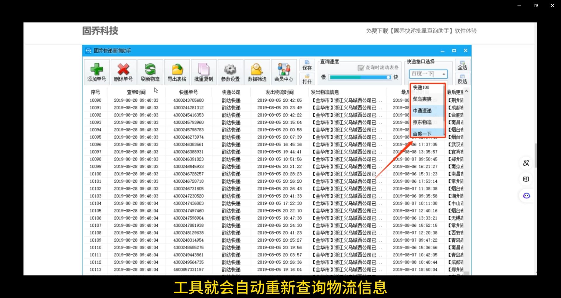 固乔快递查询神器 企业物流管理的效率加速器