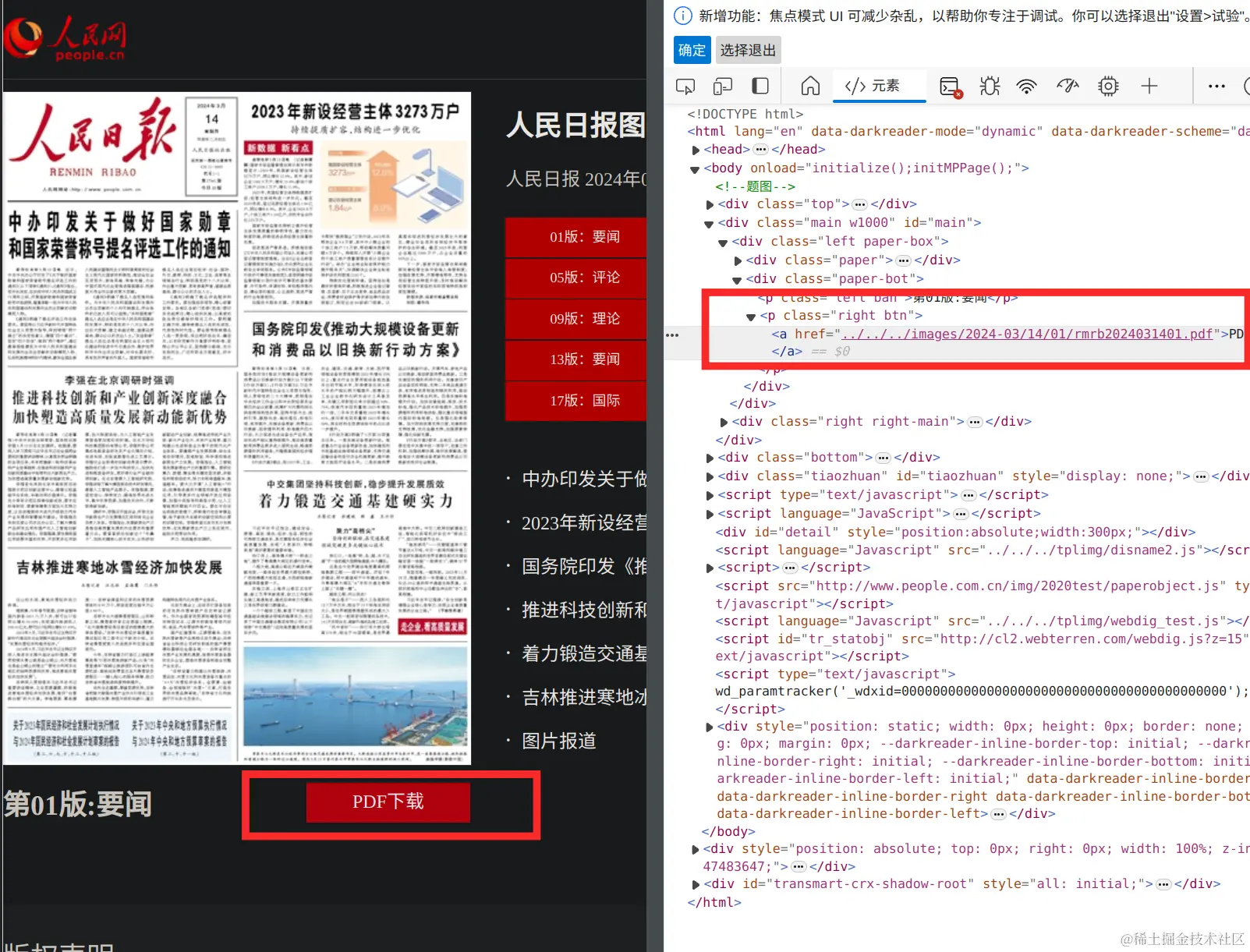 手把手教你30行代码爬取《某某某报》