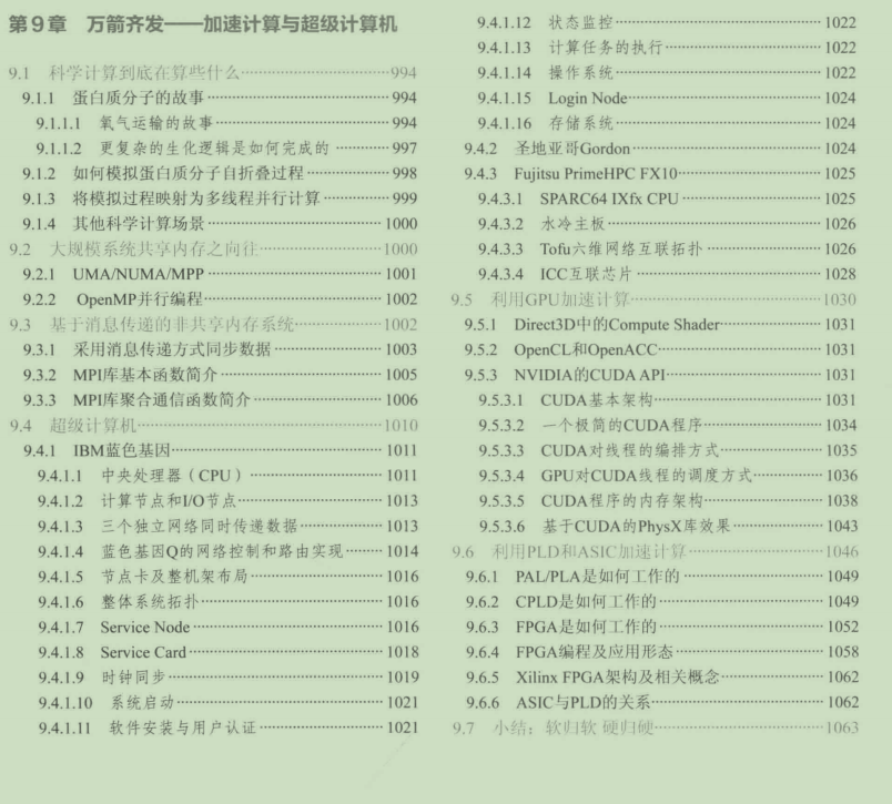 五体投地！冬瓜哥耗时四年巨著：大话计算机三本彩色PDF开源