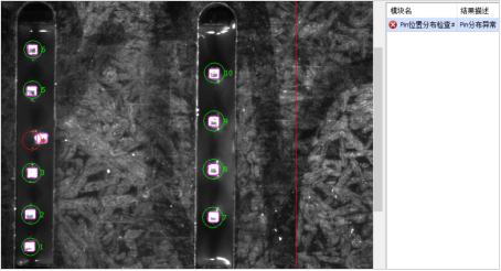 行业专用缺陷检测工具（PIN检测）
