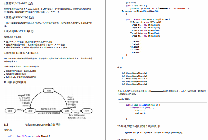 Ali P8 big cow handwritten 630 pages of Java advanced interview manual, the offer is stable