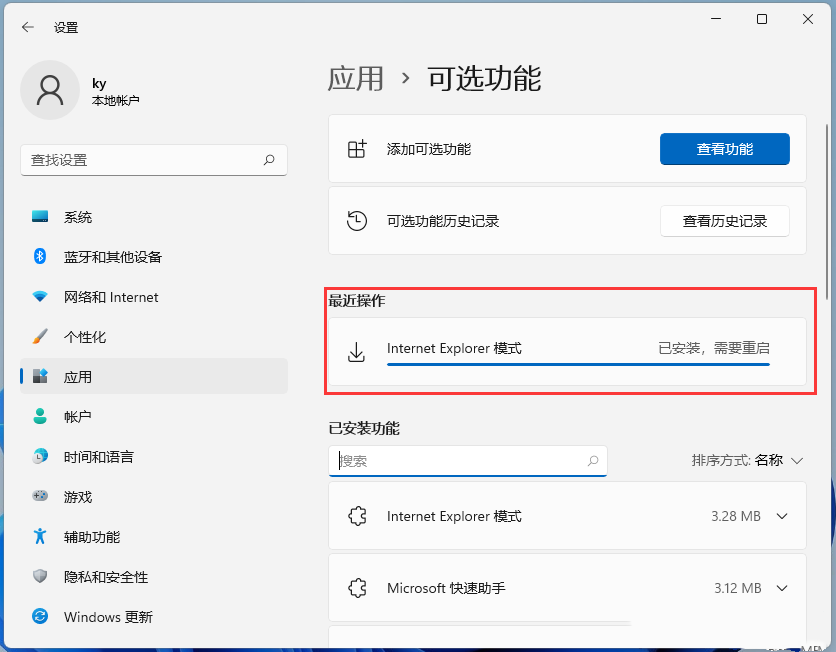 Win11找不到Internet Explorer？Win11开启IE模式功能的方法