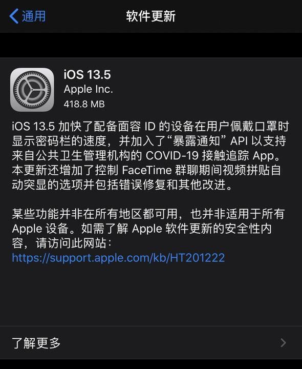 ios13.4.5正式版推送日期 d48666f132345d67fc92c74a43965030.png