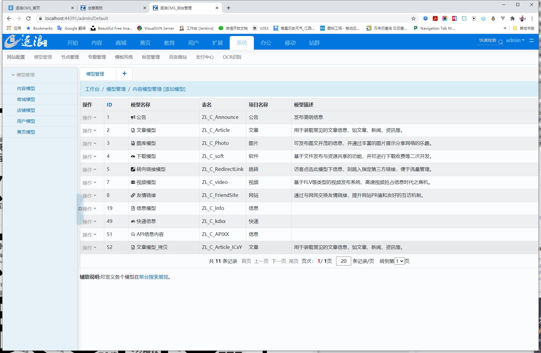 五德凤雏-集成微模块史上最强大的逐浪CMS v8.5.0正式发布